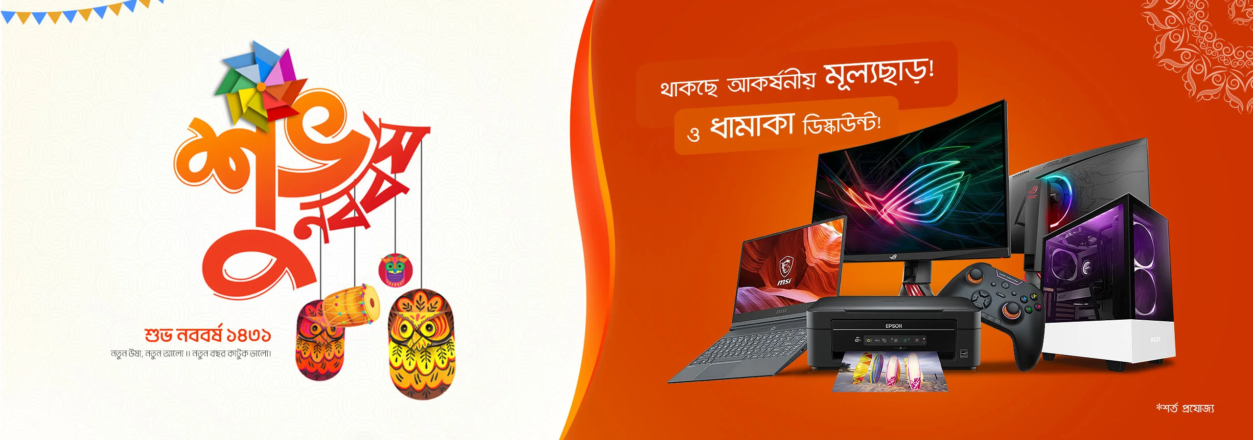 web banner for Bangla new year